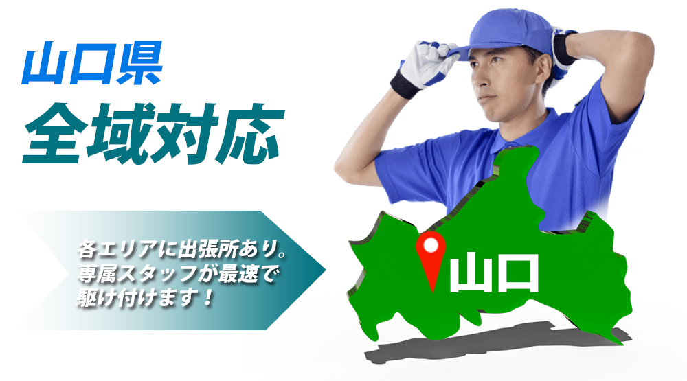 全国対応